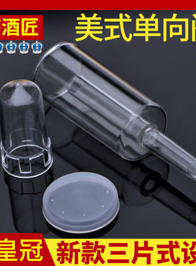 美式三片式单向阀水封排气二次发酵酿葡萄酒啤酒用阀门Airlock