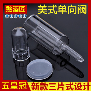 美式三片式单向阀水封排气二次发酵酿葡萄酒啤酒用阀门Airlock