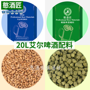 精酿淡色艾尔啤酒配方包原料套餐酵母啤酒花家酿金棕色工具 包邮