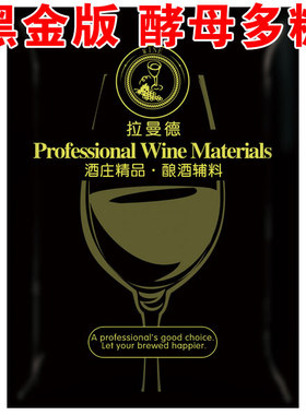 酒庄酵母多糖改善口感甘露糖蛋白