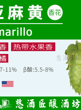 亚麻黄Amarillo颗粒酒花YCH Hops【被誉为加强卡斯卡特】