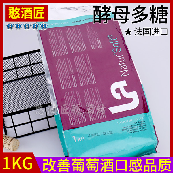 酵母多糖自酿葡萄酒甘露糖蛋白