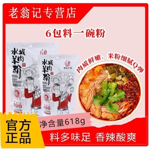 老翁记贵州水城原汤羊肉粉黔翁之味六盘水米粉米线早餐速食618g