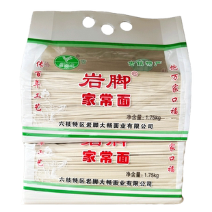 贵州六枝岩脚面 农家挂面小麦面条 碱水细面早餐粗粮杂粮7斤