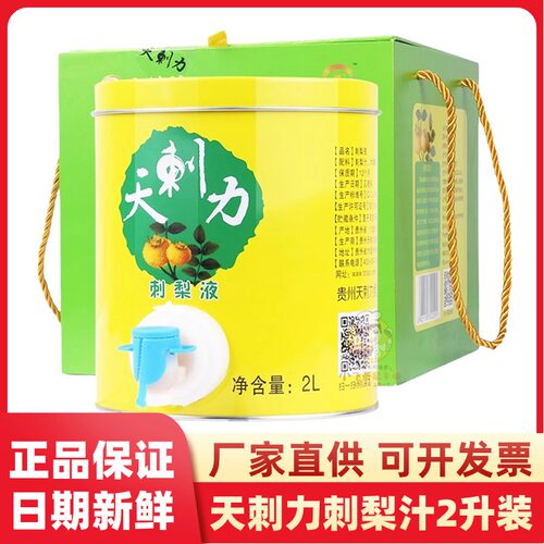 贵州天刺力刺梨原汁维C饮料2l装