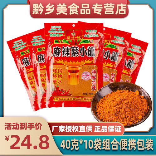 麻辣蔡小龙五香辣椒面40克10袋