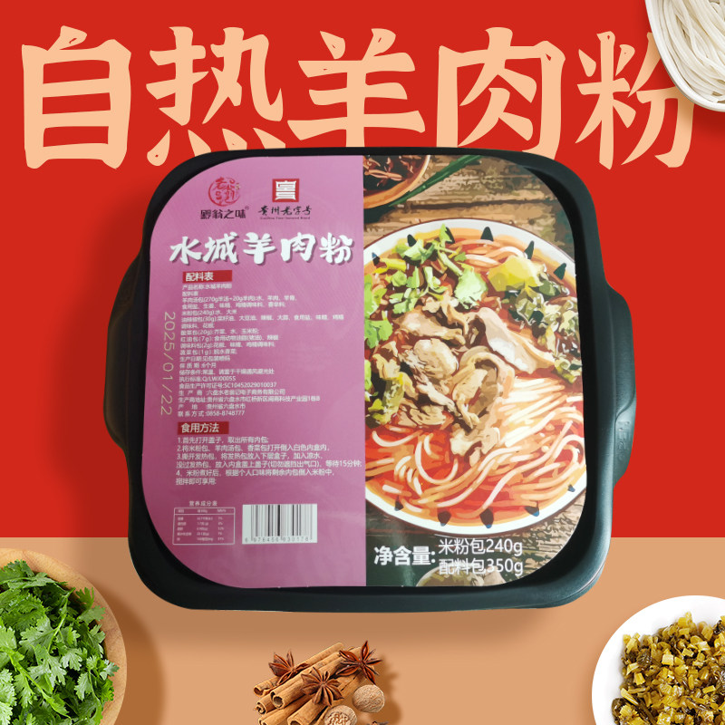 黔翁之味贵州水城羊肉粉自加热锅六盘水米线早餐速食米粉590g盒装,粮油调味/速食/干货/烘焙,方便米线/米粉,淘宝优惠券,粉丝福利购,淘宝优惠卷