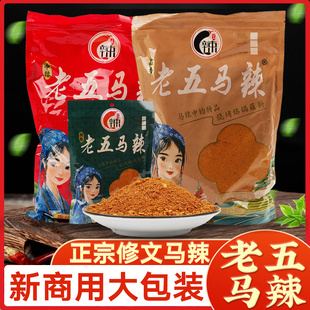 贵州特产修文老五马辣五香特辣辣椒面烧烤烙锅辣椒粉商用大包装