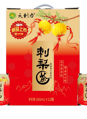 天刺力贵州特产245ml罐装刺梨汁