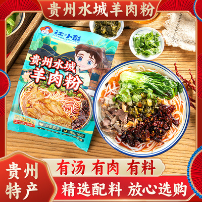 江小彭贵州水城羊肉粉588克袋装
