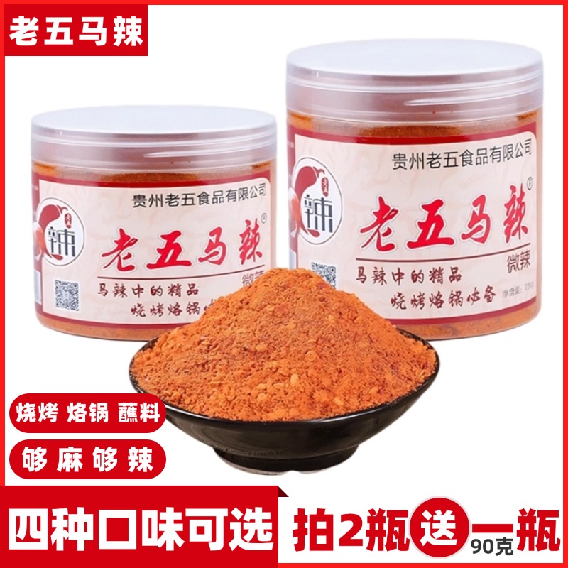 老五麻辣贵州特产麻辣辣椒面220g