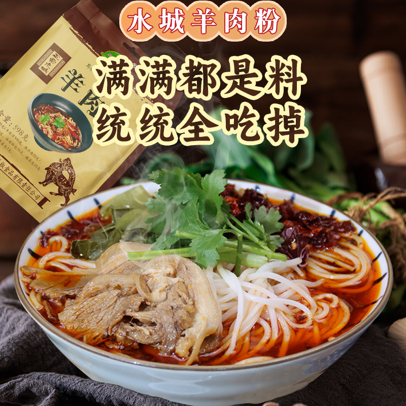 贵州水城羊肉粉牛肉粉多口味可选