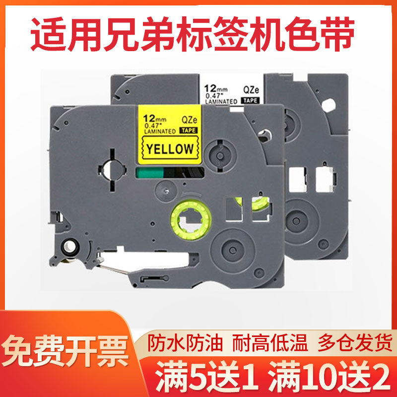 适用brother兄弟标签机色带9/12/18/24/mm黄底黑字pt-d450/P700/18rz/e115b/d210/d600/p900打印机不干胶贴纸,办公设备/耗材/相关服务,色带,淘宝优惠券,粉丝福利购,淘宝优惠卷