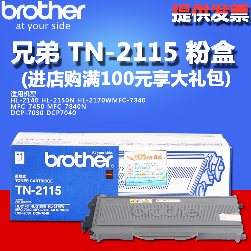 兄弟激光多功能一体机粉盒