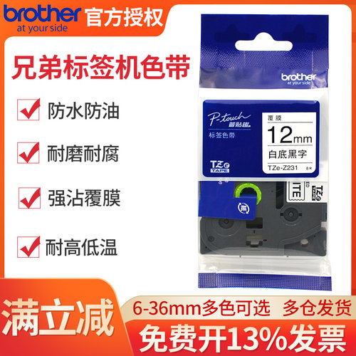 兄弟标签机色带TZe-Z631原装正品