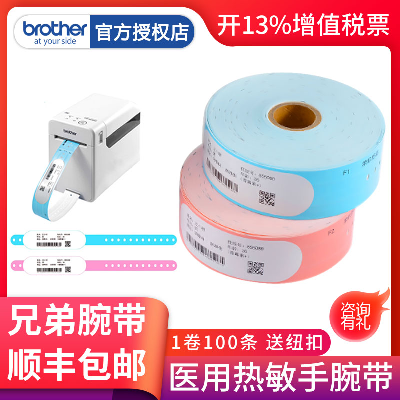 医院医用打印机热敏腕带兄弟标签机TD-2020 2130N医疗病人识别带成人儿童新生儿腕带手术住院二维码热敏腕带