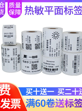 热敏不干胶标签纸服装吊牌商品食品标价签贴纸防水耐撕二维码合格证打印适用精臣璞趣普贴KR80/56/51DC标签机