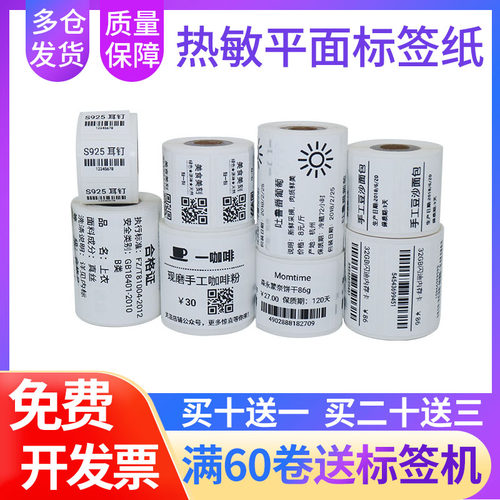 不干胶普贴热敏精臣防水