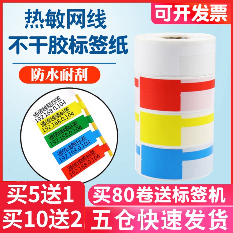 普贴PT-50/51dc热敏线缆标签纸P/刀型通信机房移动联通电信网线不干胶打印纸光纤尾纤硕方德佟理念精臣B11/B3图片