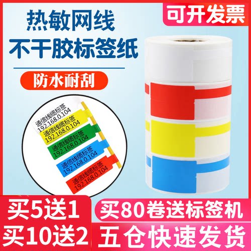 普贴PT-50/51dc热敏线缆标签纸P/刀型通信机房移动联通电信网线不干胶打印纸光纤尾纤硕方德佟理念精臣B11/B3