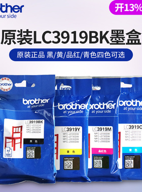 兄弟原装LC3919BK墨盒LC3919BK/C/M/Y 黑色 红 黄 蓝色墨水适用MFC-J3930DW 3530DW 2730 2330打印机