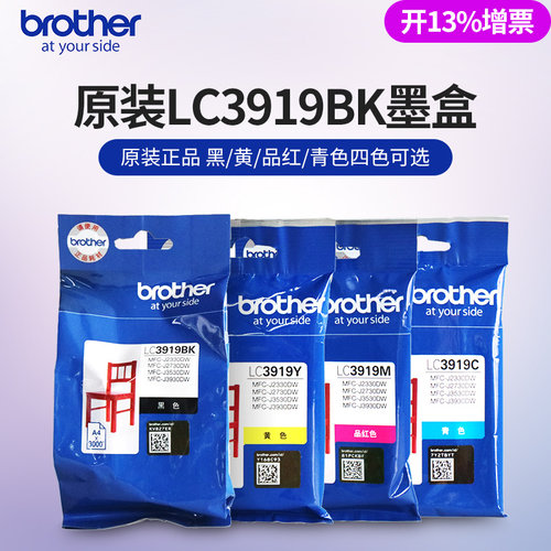 兄弟原装LC3919BK墨盒LC3919BK/C/M/Y 黑色 红 黄 蓝色墨水适用MFC-J3930DW 3530DW 2730 2330打印机