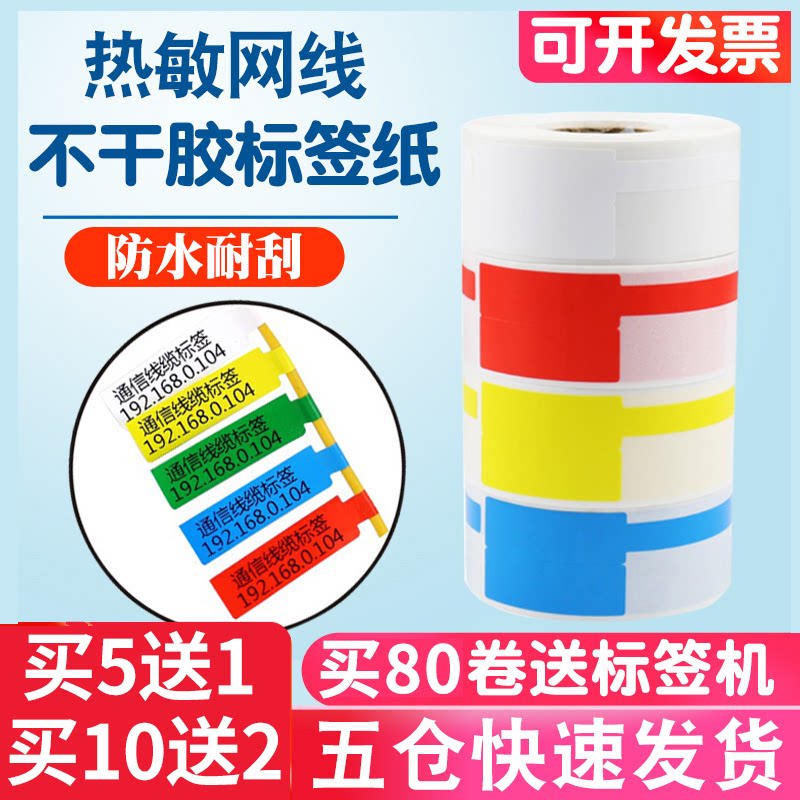 普贴PT-50/51dc热敏线缆标签纸P/刀型通信机房移动联通电信网线不干胶打印纸光纤尾纤硕方德佟理念精臣B11/B3