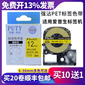 适用epson爱普生标签打印机色带12mm白底红字LW-600p/z700/z9001000P色带18/24/36黄底黑字锦宫贴普乐SR23053