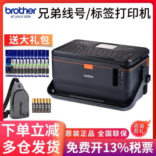 兄弟线号机WiFi便携热缩标签机