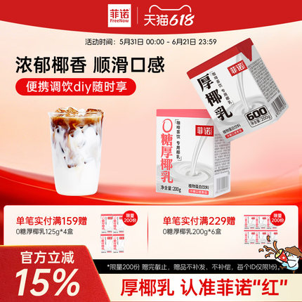 菲诺0糖厚椰乳椰浆生椰拿铁椰汁椰奶咖啡专用伴侣商用同款