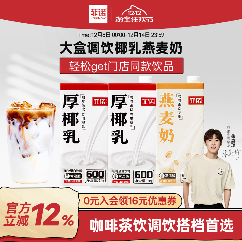 菲诺椰奶咖啡店同款生椰拿铁原料