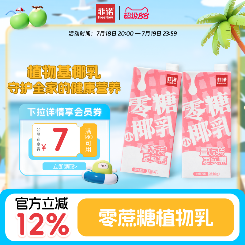 菲诺零糖椰乳早餐奶椰奶0糖植物蛋白饮料1kg大盒装