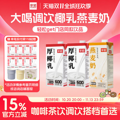 菲诺椰奶咖啡店同款生椰拿铁原料