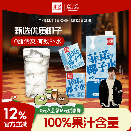 菲诺椰子水100%果汁含量椰子果汁饮料0脂电解质果汁饮料