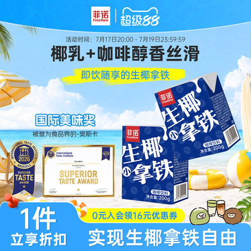 菲诺生椰小拿铁即饮咖啡便携装