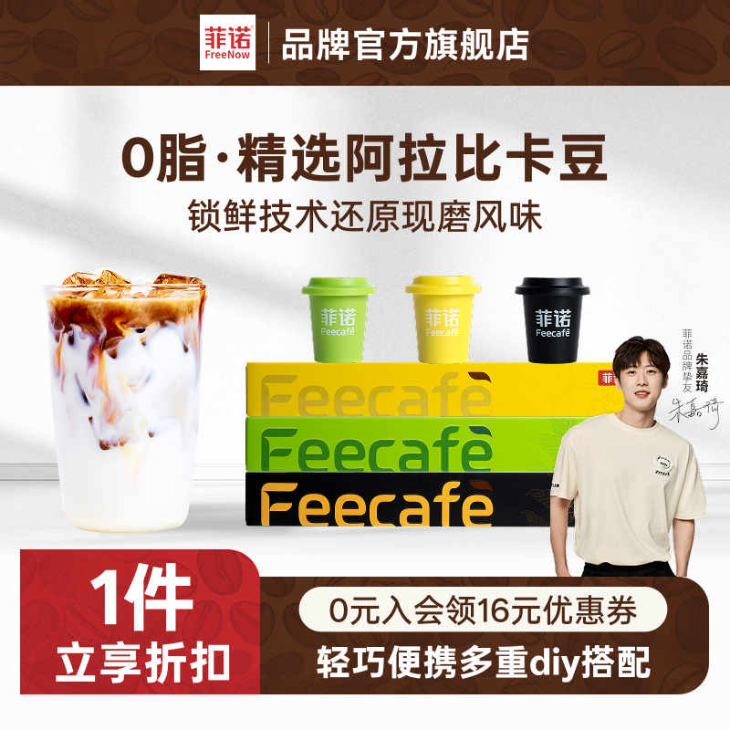 【新品】菲诺冻干咖啡粉小包装0蔗糖0脂多种口味多重diy搭配便携