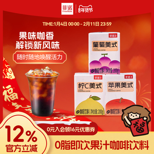 菲诺0脂果汁咖啡饮料便携即饮补充能量清新柠C苹果多种口味新上市