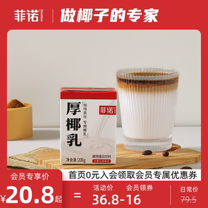 菲诺厚椰乳椰浆生椰拿铁椰汁椰奶咖啡专用生椰乳植物奶蛋白饮料