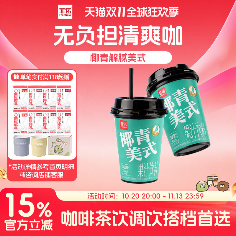【新品】菲诺椰青美式插管瓶装即饮咖啡250ml*12杯便携装饮品咖啡