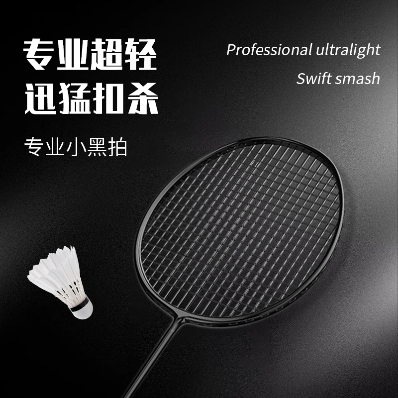 羽毛球拍正品超轻小黑拍单拍碳素纤维专业省队训练羽毛球拍全碳素