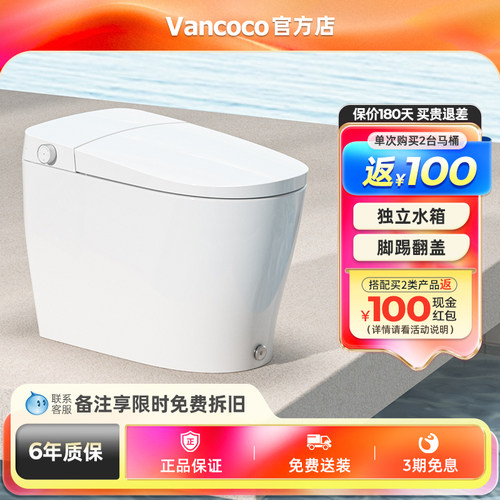 Vancoco无水压限制轻智能马桶