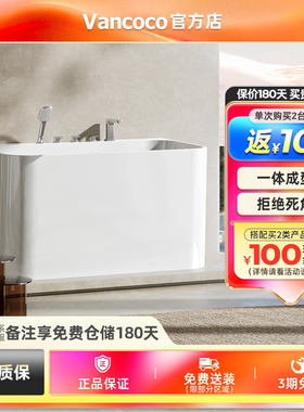 Vancoco小美好浴缸家用日式小户型亚克力一体坐式迷你独立小浴缸