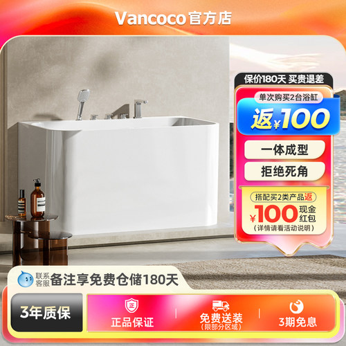 Vancoco浴缸家用小户型亚克力