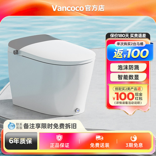 Vancoco泡沫盾全自动智能马桶