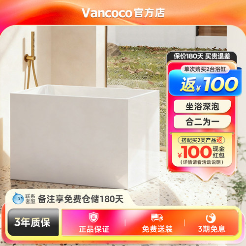 Vancoco坐浴深泡亚克力独立浴缸