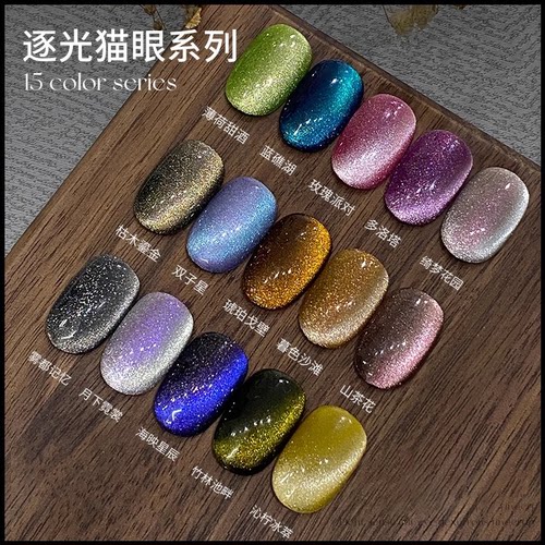 茉瑶逐光猫眼胶动感碎钻甲油胶