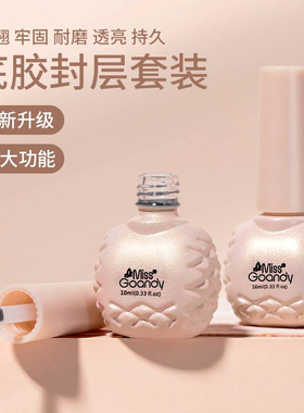 甲油胶美甲店专用底胶封层套装指甲油胶流平加固胶磨砂钢化小套系