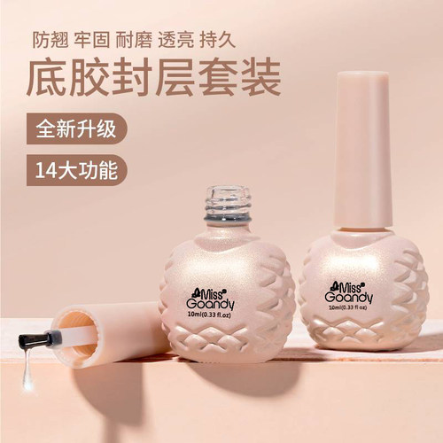 茉瑶持久耐磨底胶封层美甲店专用