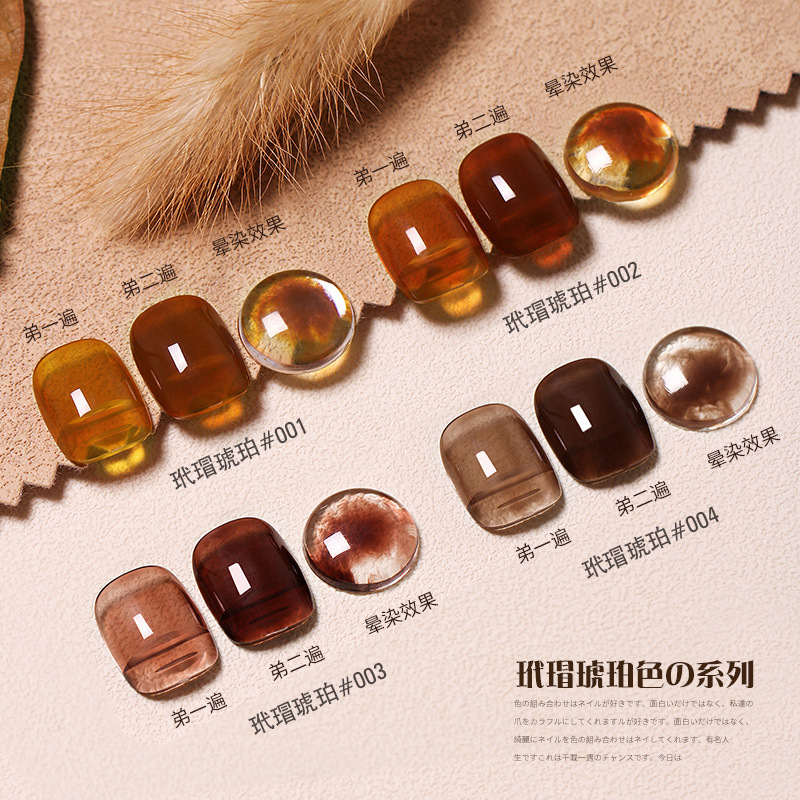 茉瑶玳瑁琥珀显白甲油胶