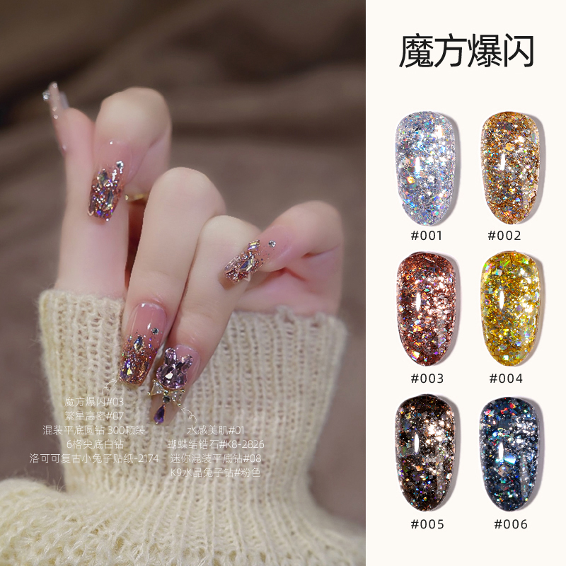 茉瑶美甲魔方爆闪系列甲油胶显白